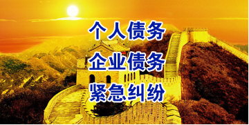 颍上要账公司